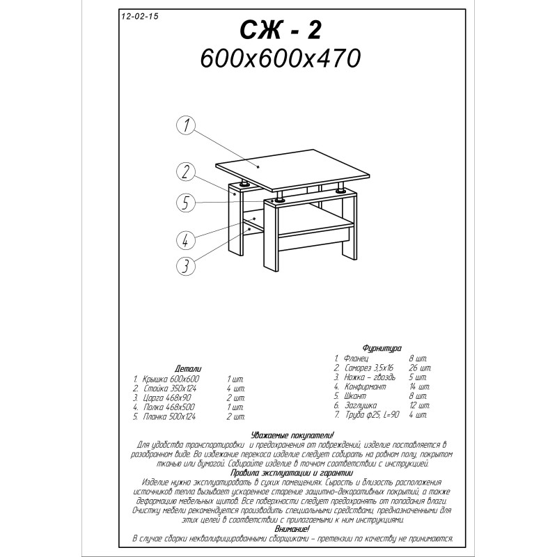 Стол журнальный СЖ-2 для гостиной венге темный (8380)