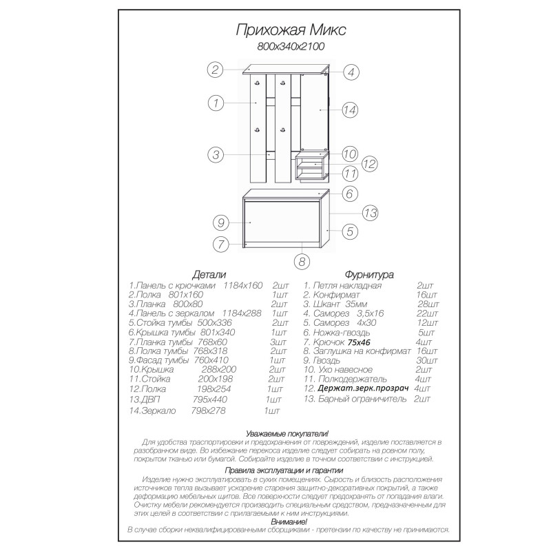 Прихожая для дома Микс венге + дуб молочный (8643)