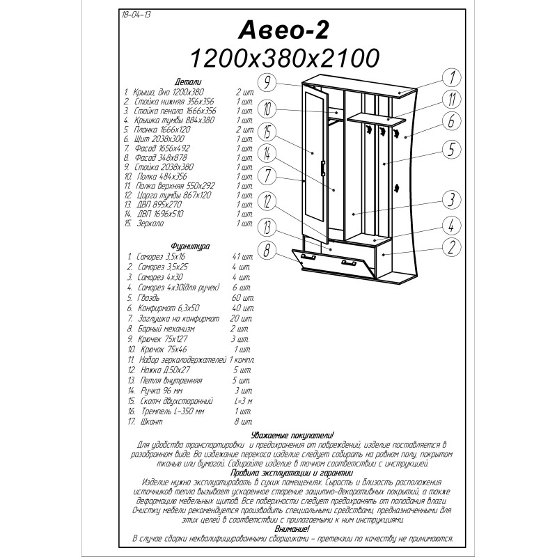 Прихожая с зеркалом Авео-2 сонома + трюфель (8650)