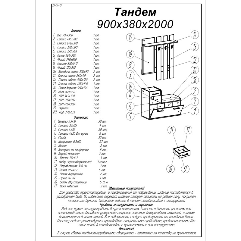 Прихожая Тандем с вешалкой и тумбой (левая) для обуви венге + дуб молочный (8659)