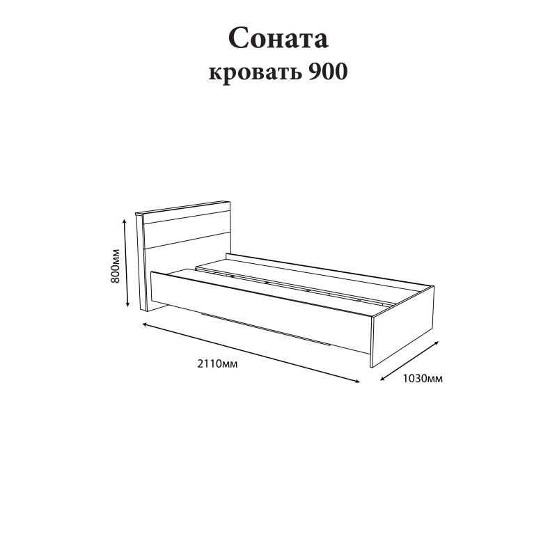 Односпальная кровать Соната-900 90х200 см дуб крафт белый (8793)