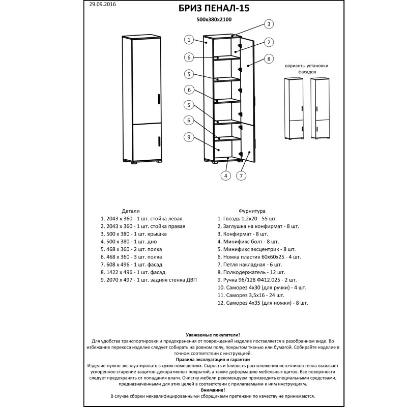 Шкаф-пенал закрытый Бриз-15 венге + дуб молочный (8564)