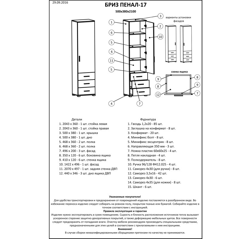Шкаф-пенал закрытый с ящиками Бриз-17 сонома + трюфель (8571)