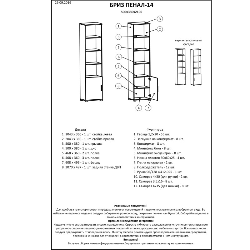 Шкаф-пенал открытый Бриз-14 сонома + трюфель (8579)