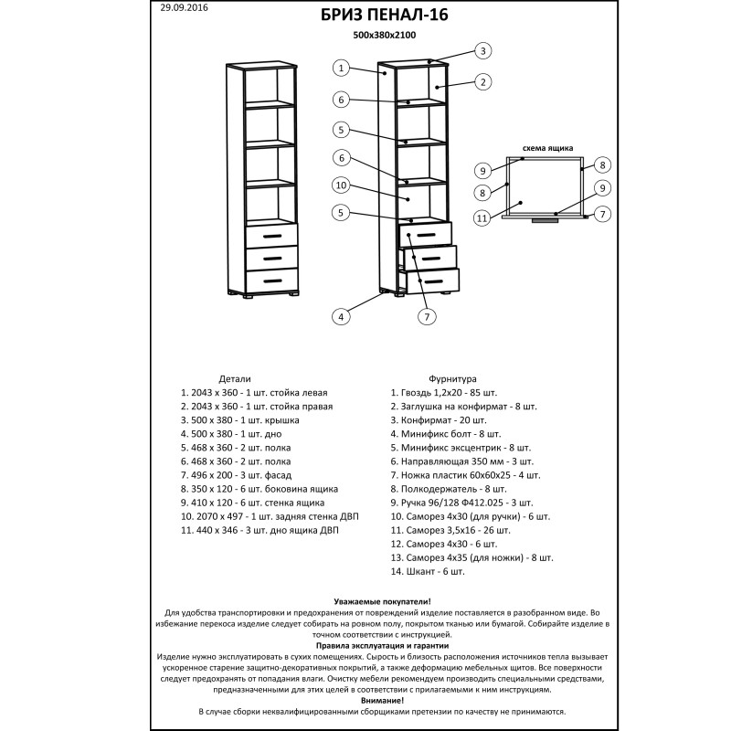 Шкаф-пенал открытый с ящиками Бриз-16 венге + дуб молочный (8580)