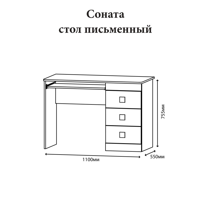 Стол письменный Соната дуб сонома + белый (8371)