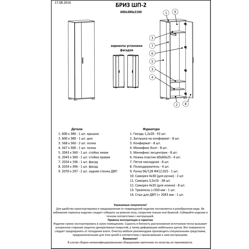 Шкаф распашной Бриз ШП-2 венге + дуб молочный (8545)