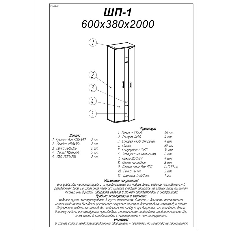 Шкаф распашной ШП-1 венге + дуб молочный (8554)