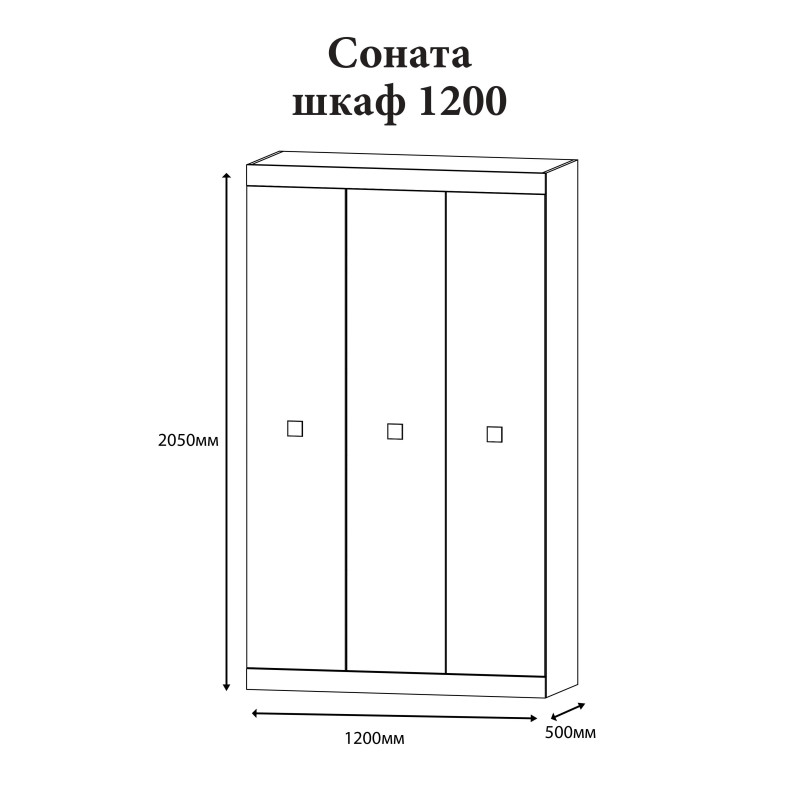 Шафа 3-х дверная Соната-1200 дуб сонома + белый (8537)