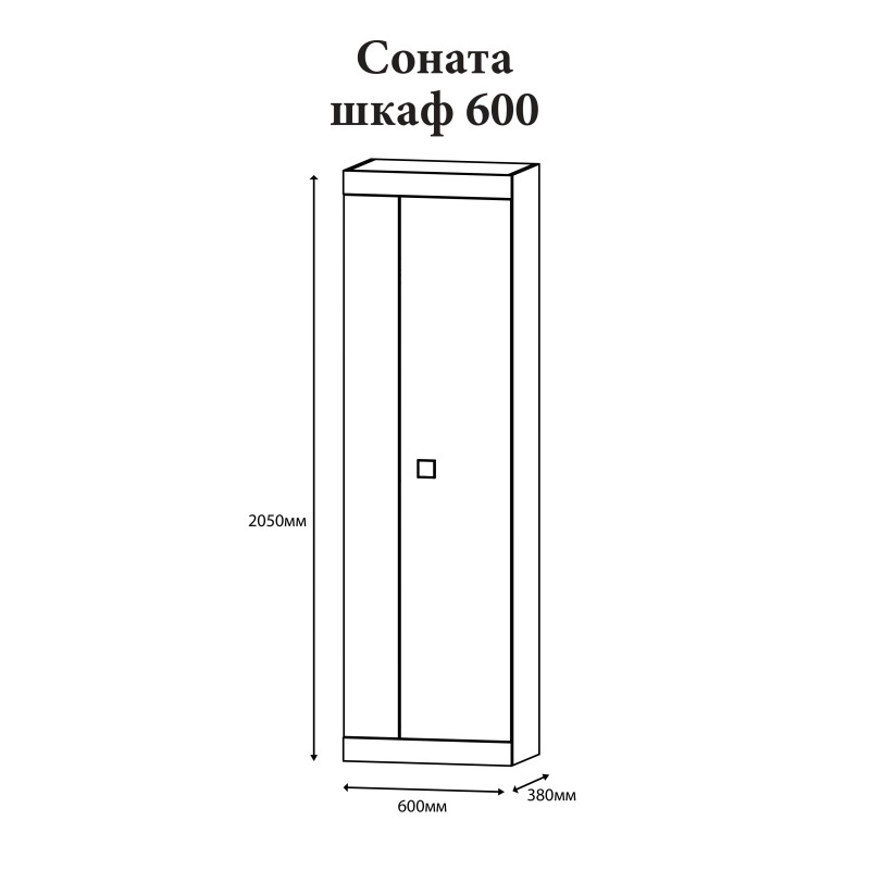 Шкаф распашной Соната-600 венге темный + белый (8553)