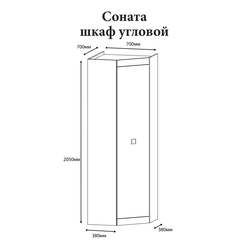 Шкаф угловой Соната-700 венге темный + белый (8560)
