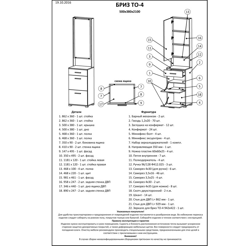 Тумба для обуви с зеркалом Бриз ТО-4 50х38х210 венге + дуб молочный (8598)