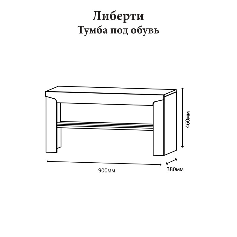 Тумба для обуви Либерти 90х38х46 дуб крафт белый (8597)