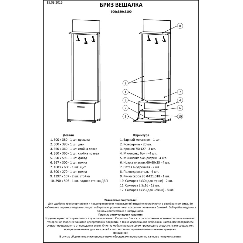 Вешалка напольная Бриз 60х210 см сонома + трюфель (8341)