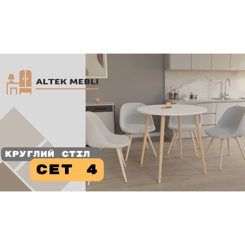 Круглий стіл СЕТ-4 Клауд гранада 18 мм/Лак (558969)