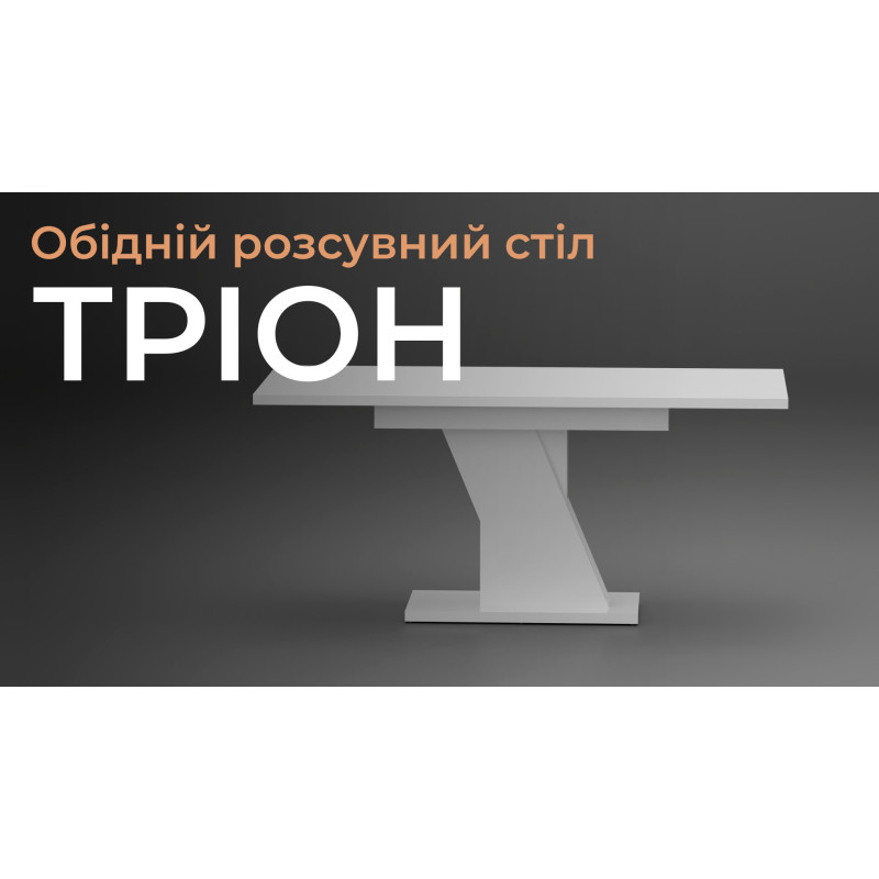 Обеденный раздвижной стол ТРИОН МДФ Серый/Белый глянец (551594)