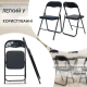Стул складной TIKO Черный металл / Черная Экокожа (16636-01)